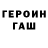 Героин белый Romanpro Game