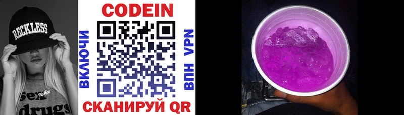 Codein Purple Drank закладка kraken зеркало Ясный